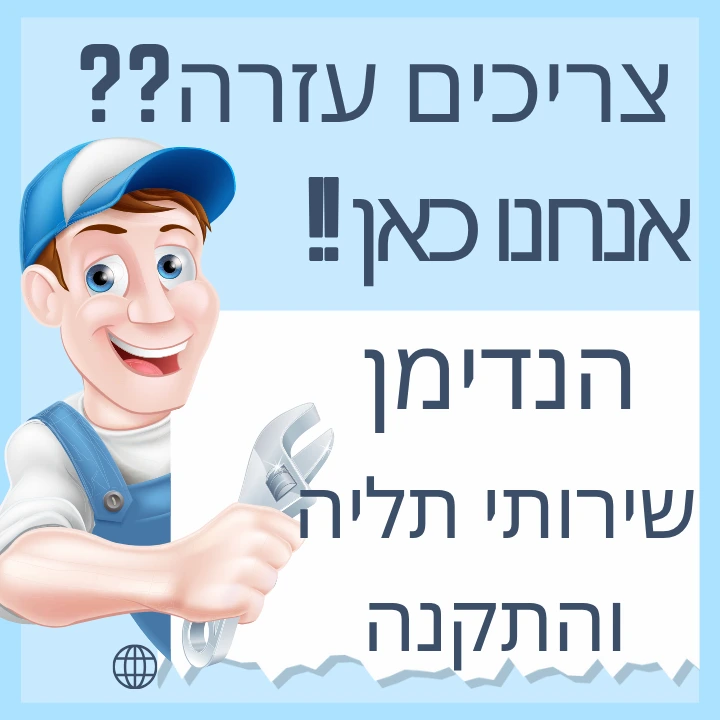 שירותי הנדימן ותיקונים באשקלון - המלצה