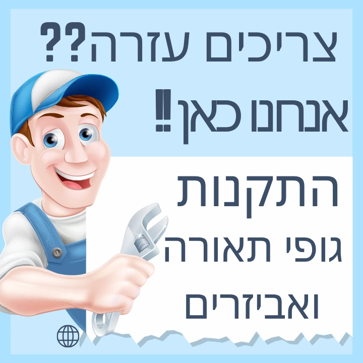 הנדימן באשקלון - פתרונות התקנה מקצועיים מבית Fixly