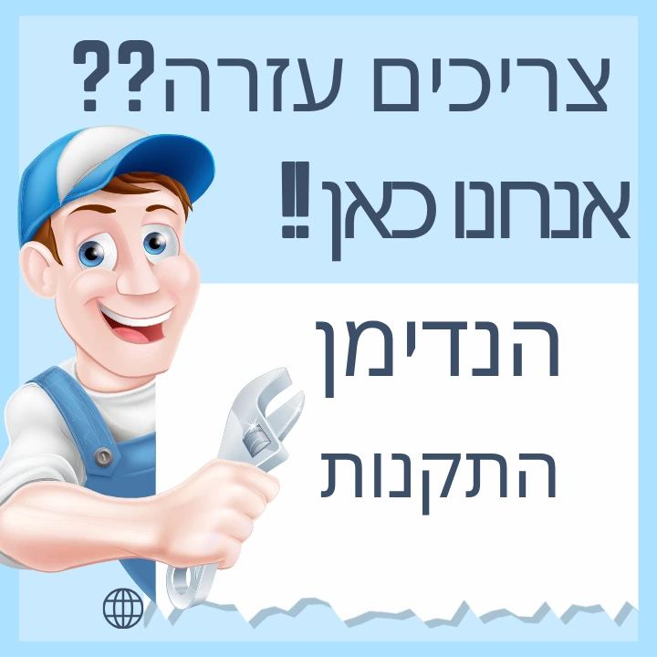 שירותי הנדימן אשקלון והסביבה